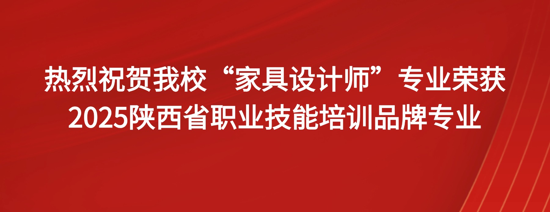 陕西省品牌专业